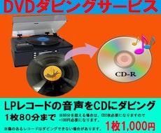 LP レコード をCDに ダビング します LPレコード1枚（A面+B面）の価格です