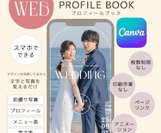 印刷なしで簡単！WEBプロフィールブックが作れます イメージ1