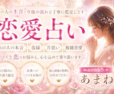あの人の本音・復縁・片思いを丁寧に鑑定します イメージ1