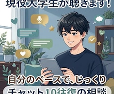 現役看護大学生がじっくりお悩み聞きます イメージ1
