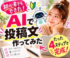 あなた専用のSNS投稿AIを作ります イメージ1