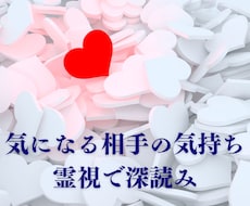 あの人の今の本音占います 霊視鑑定で相手の気持ち深読み！