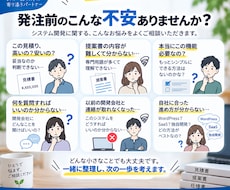 システム開発の見積り・発注前の不安を整理します イメージ1