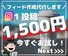 インスタグラムのフィード画像作成します