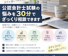 公認会計士試験のご相談乗ります 【30分利用】試しに利用してみたい場合などにご利用ください。