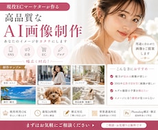 SNS・広告・EC対応 AI画像を制作します イメージ1