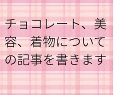 商品レビューの記事を書きます イメージ1