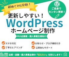 WordPressでホームページを制作します イメージ1