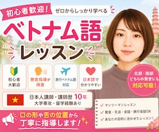 初心者向けにベトナム語教えます イメージ1