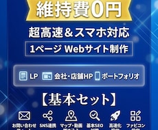 超高速＆スマホ対応の1ページWebサイト制作します イメージ1