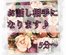 あなたの夢やお悩み、たわいのないお話お聞きします イメージ1