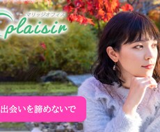 友達止まりの婚活を卒業させます イメージ1