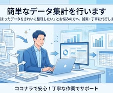簡単なデータ集計を行います 溜まったデータをきれいに整理したい✨️代行します！