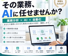面倒な業務をAIで自動化します イメージ1