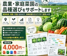 農業・家庭菜園の品種選びをサポートします イメージ1
