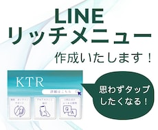 リッチメニュー作成します イメージ1