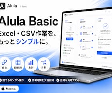 Excel・CSV作業をシンプルに自動化します イメージ1