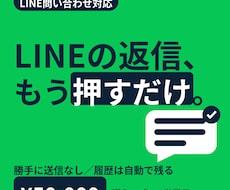 LINE問い合わせ対応します AI下書き＋対応履歴の自動記録