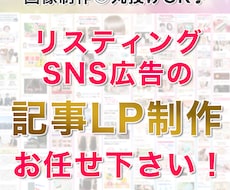 売れる記事LPを制作します 画像もお任せ！経験豊富なLP制作のプロが心を込めて作成します
