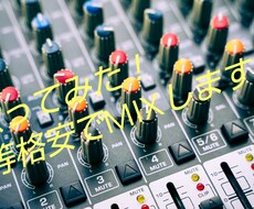 歌ってみたMIXマスタリング承ります 歌ってみた用の歌と音源データ、MIX、マスタリングします