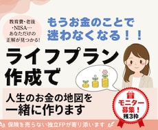 モニター募集:子育てママのライフプラン作成します 独立FPが叶えたい人生をカタチにするご提案をいたします