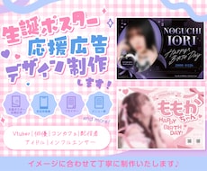 応援広告・センイル広告のデザインを制作します イメージ1