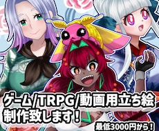 ゲーム/配信用/TRPG用の立ち絵制作します イメージ1
