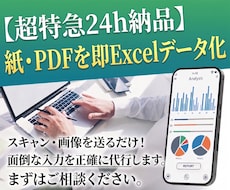 超特急24h納品！PDF書類を即データ化します 「明日までにデータが必要」を解決。書類24時間以内にデータ化