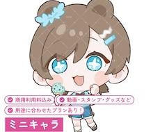 もっちりかわいいミニキャラ描きます 商用OK◎用途別プランあり！動画素材・グッズなど