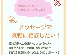 気軽に相談！仕事転職の疑問・悩み・不安解決します イメージ1