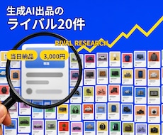 生成AIのライバル20件を出します イメージ1