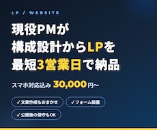 現役PMがLPを最短3営業日で作ります イメージ1