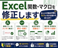 貿易事務経験者がExcel関数・マクロを修正します