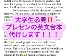 大学生必見‼️英語プレゼンの台本を代行します イメージ1