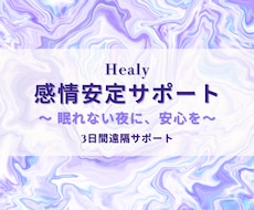 感情安定バッチ分析＋遠隔調整3日間します イメージ1
