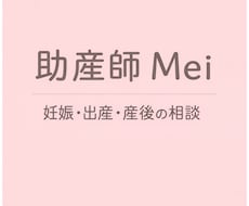 初産・妊娠中・産後の不安を助産師がサポートします イメージ1