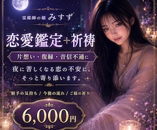 恋の不安を鑑定し祈祷します イメージ1