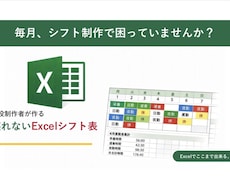 Excelシフト表で毎月の作業をラクにしますます イメージ1