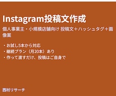Instagram投稿文を作成します イメージ1