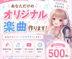 最短即日！AIでオリジナル曲・BGMを制作します 用途いろいろ！歌詞付き楽曲もBGMもお任せ！