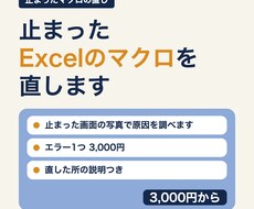 動かなくなったExcelのマクロを直します イメージ1