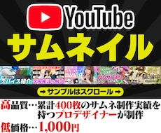 プロのデザイナーがサムネイルを制作いたします イメージ1