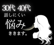 シンプルに相談や悩み事を聞きます