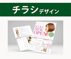 ターゲットに届くチラシを制作します 集客・販促をサポート / 想いが伝わるデザイン