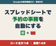 スプレッドシートで教室の予約受付を自動化します イメージ1
