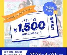 オープン記念！バナー作成１，５００円でお受けします イメージ1