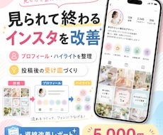 見られて終わるインスタを相談に繋がる形へ改善します 投稿後の迷子を防ぎ、相談までの流れを具体案で丁寧に整理します