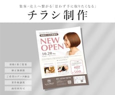 集客・売上へ繋げるチラシを制作いたします 「パッと目を惹く、伝わる」集客チラシを丁寧に制作します。