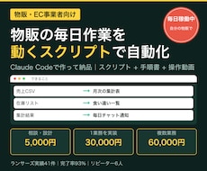Claude Codeで物販の作業を自動化します イメージ1