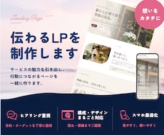 魅力を整理し、伝わるWebサイトを制作します イメージ1